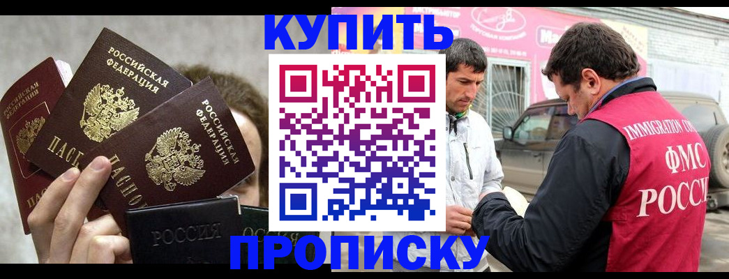 временная прописка в Армянске