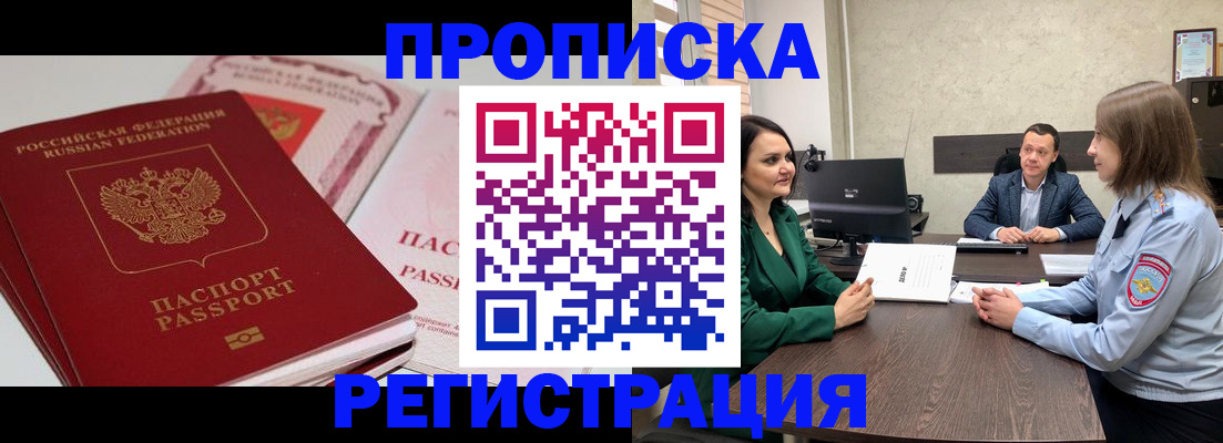 прописка паспорт в Армянске
