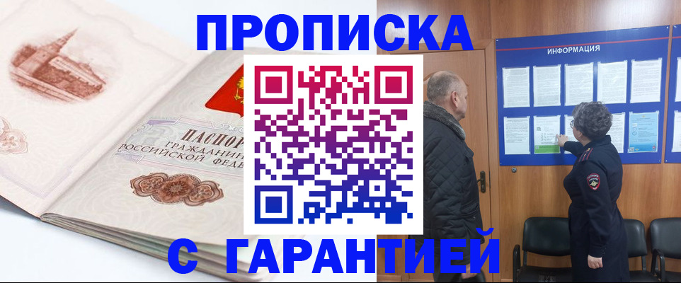 временная регистрация собственник в Армянске