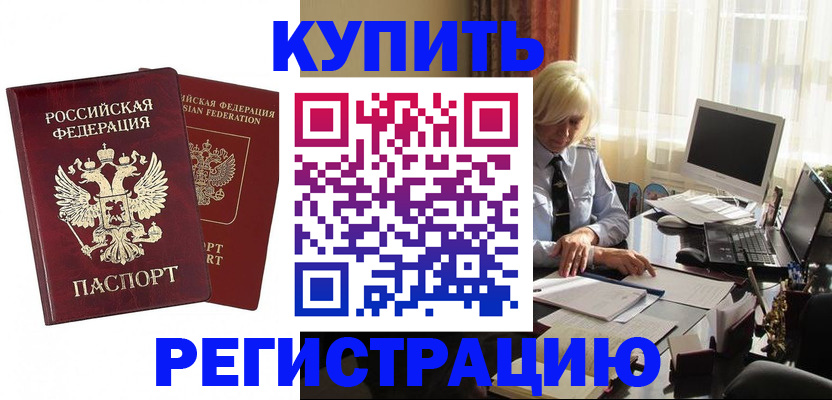 прописка законно в Армянске